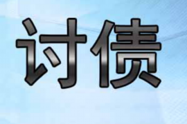 莱芜讨债公司成功追回初中同学借款40万成功案例